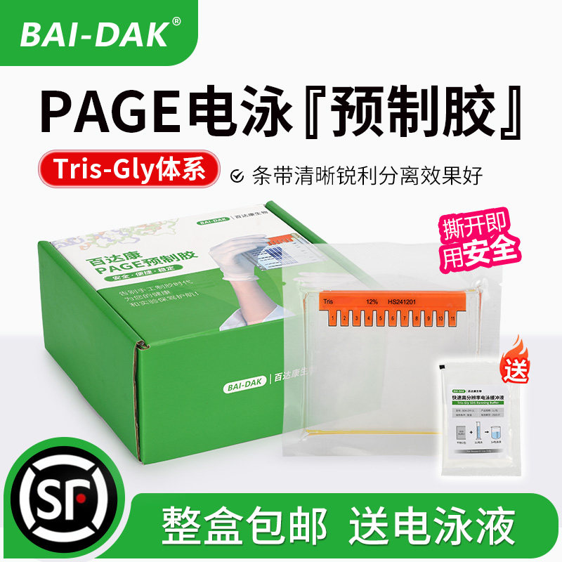 百达康Tris-Gly蛋白预制胶图片