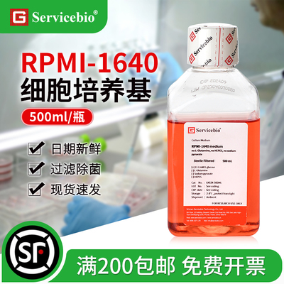 赛维尔液体培养基RPMI-1640