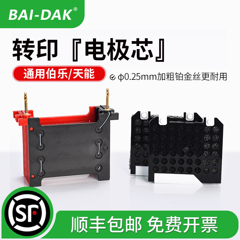 westen blot 转印电极芯 湿转黑红芯通用bio-rad伯乐1703935天能