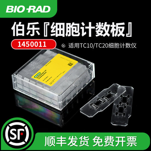 Bio-Rad伯乐细胞计数板1450011