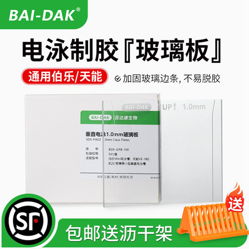 蛋白电泳玻璃板伯乐BioRad百达康