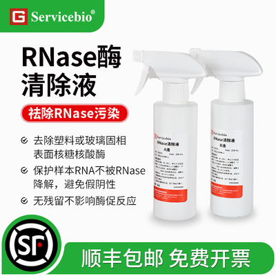 Servicebio环境消毒清洁保护样本