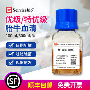 500ml 赛维尔优级 特级胎牛血清fetal bovine serum供细胞培养100
