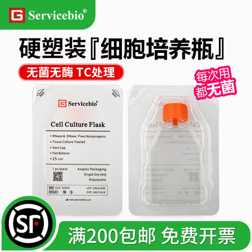 赛维尔单个装细胞培养瓶