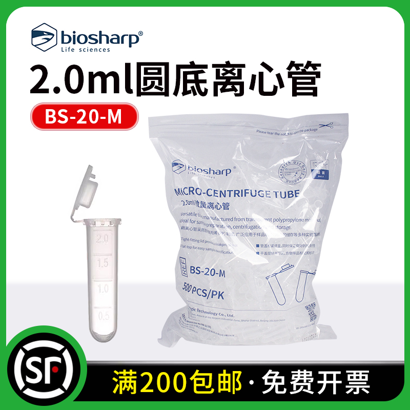 BS-20-M 2ml圆底连盖离心管 EP管 500支/包