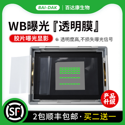 百达康生物实验耗材曝光膜