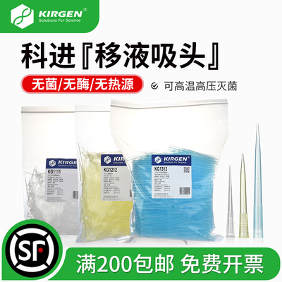 Kirgen科进实验耗材无酶无热源