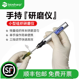 LABGIC 手持研磨仪均质仪研磨器手持式电动组织研磨器L-HOB-MINI