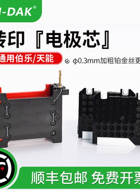 westen blot 转印电极芯 湿转黑红芯通用bio-rad伯乐1703935天能