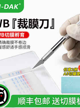 百达康 WB裁膜刀 切膜刀 PVDF NC膜裁切刀 切膜孵育刀 PAGE切胶刀