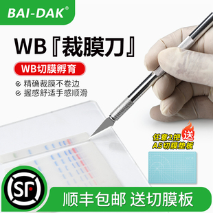 百达康 WB裁膜刀 切膜刀 PVDF NC膜裁切刀 切膜孵育刀 PAGE切胶刀