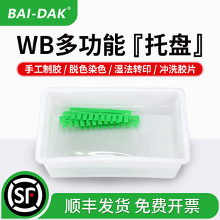 WB 通用托盘方盒 电泳凝胶暂存盒 转印脱色染色盘 显影冲洗胶片