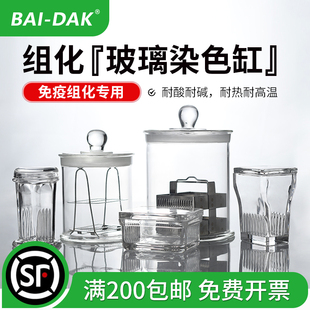 高硼硅玻璃染色缸 载玻片染色架 免疫组化脱水缸脱蜡缸立式卧式