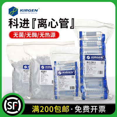 科进KIRGEN离心管无酶无热源