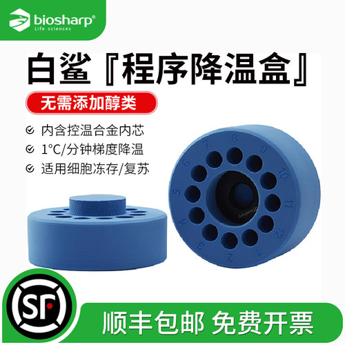 程序降温盒2ml*12孔细胞冻存复苏