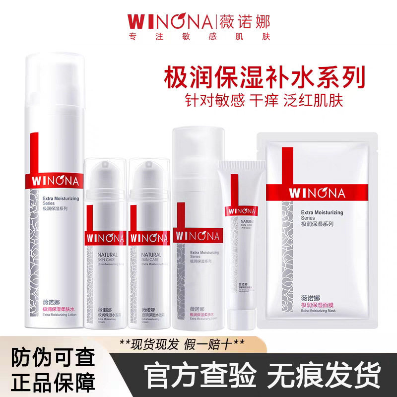 薇诺娜极润保湿柔肤水乳面霜洁面乳补水舒缓保湿缓解干燥干敏肌