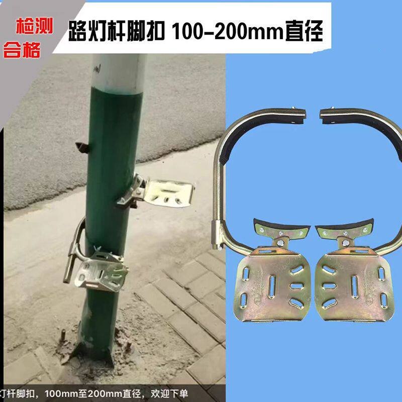路灯杆脚扣修路灯工具广告安装工具爬铁杆铁管上太阳能路灯杆厂家