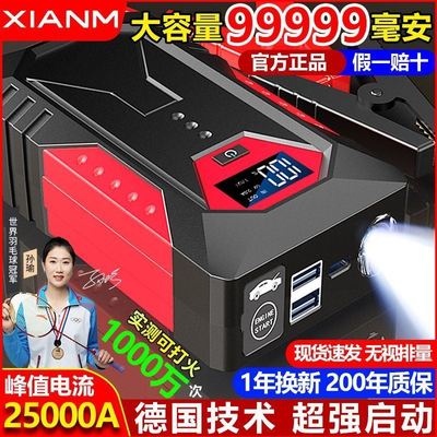 氙明汽车应急启动电源12v大容量车载搭电打火电瓶充电宝点火器
