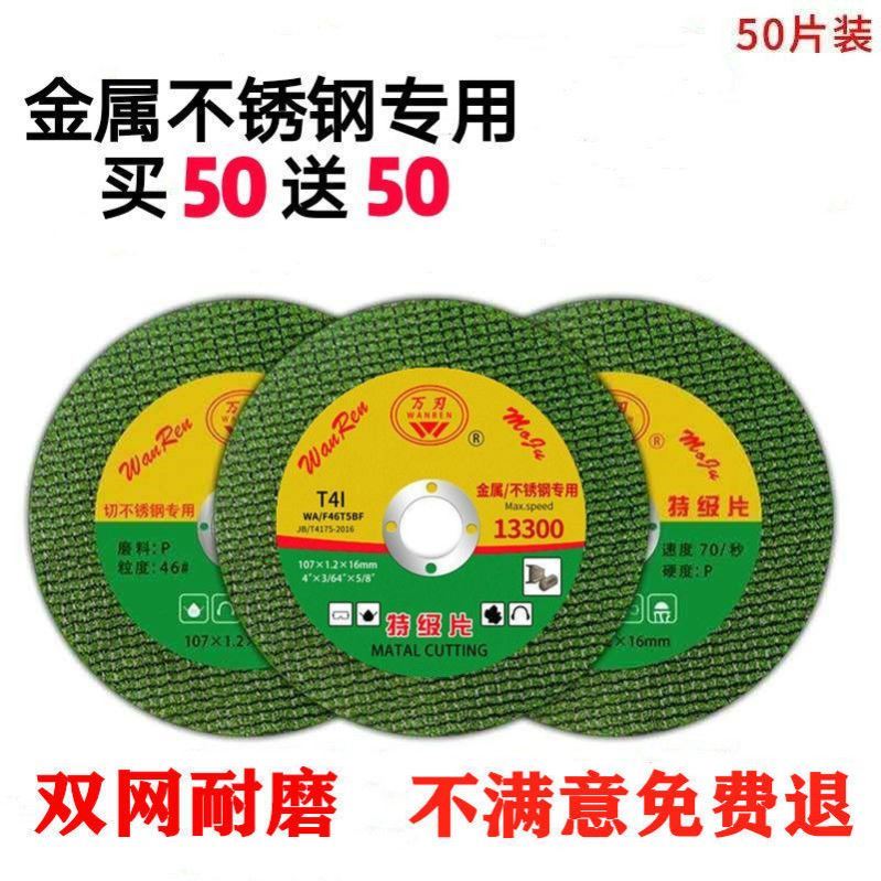 切割片100型角磨机不锈钢金属磨光机手磨机砂轮片双网超薄电锯片