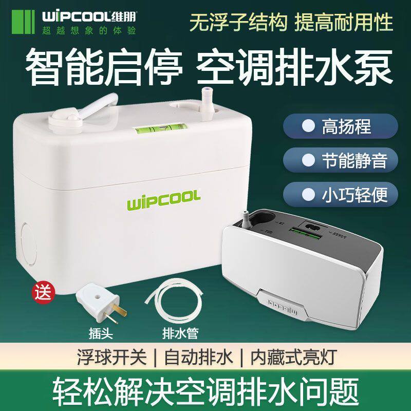 维朋PC-24A空调排水泵全自动风管中央空调外置冷凝水排水器提升泵