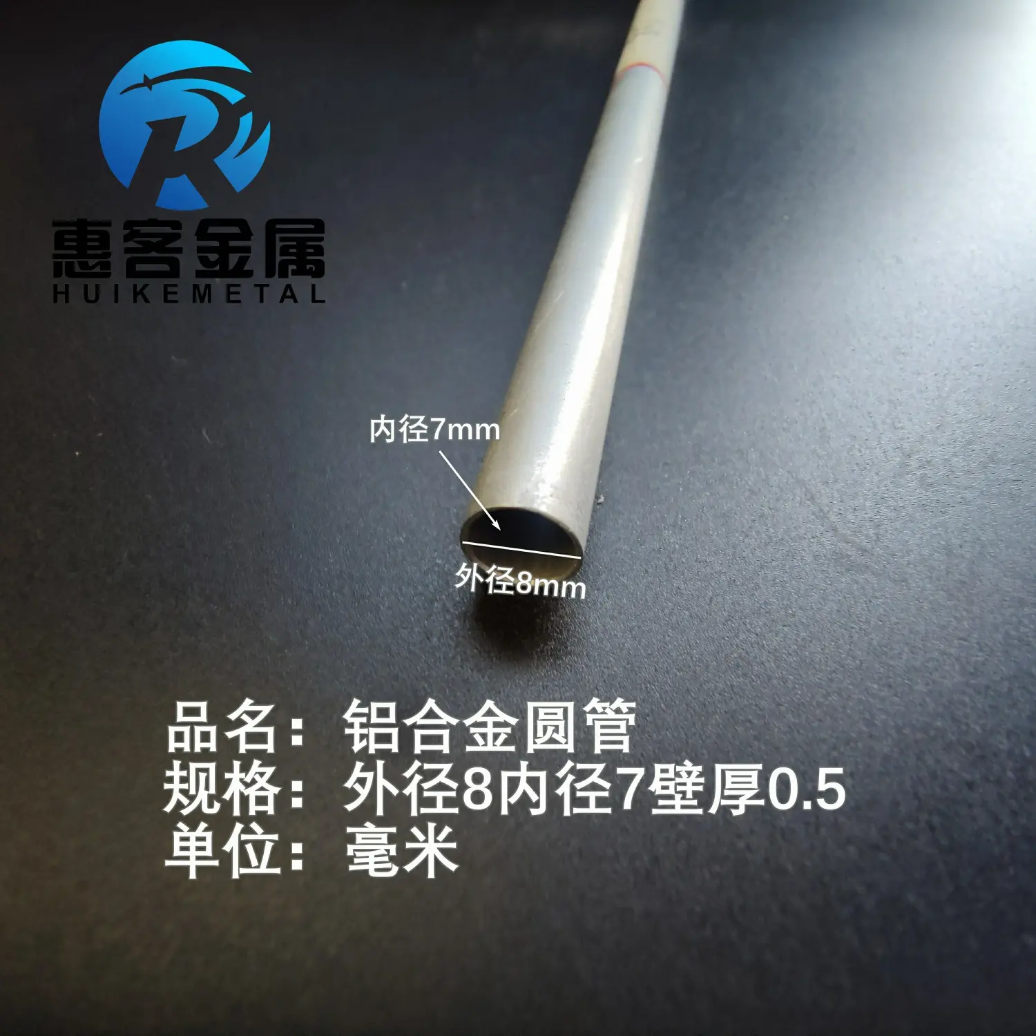 6063空心铝管外径8内孔7壁厚0.5