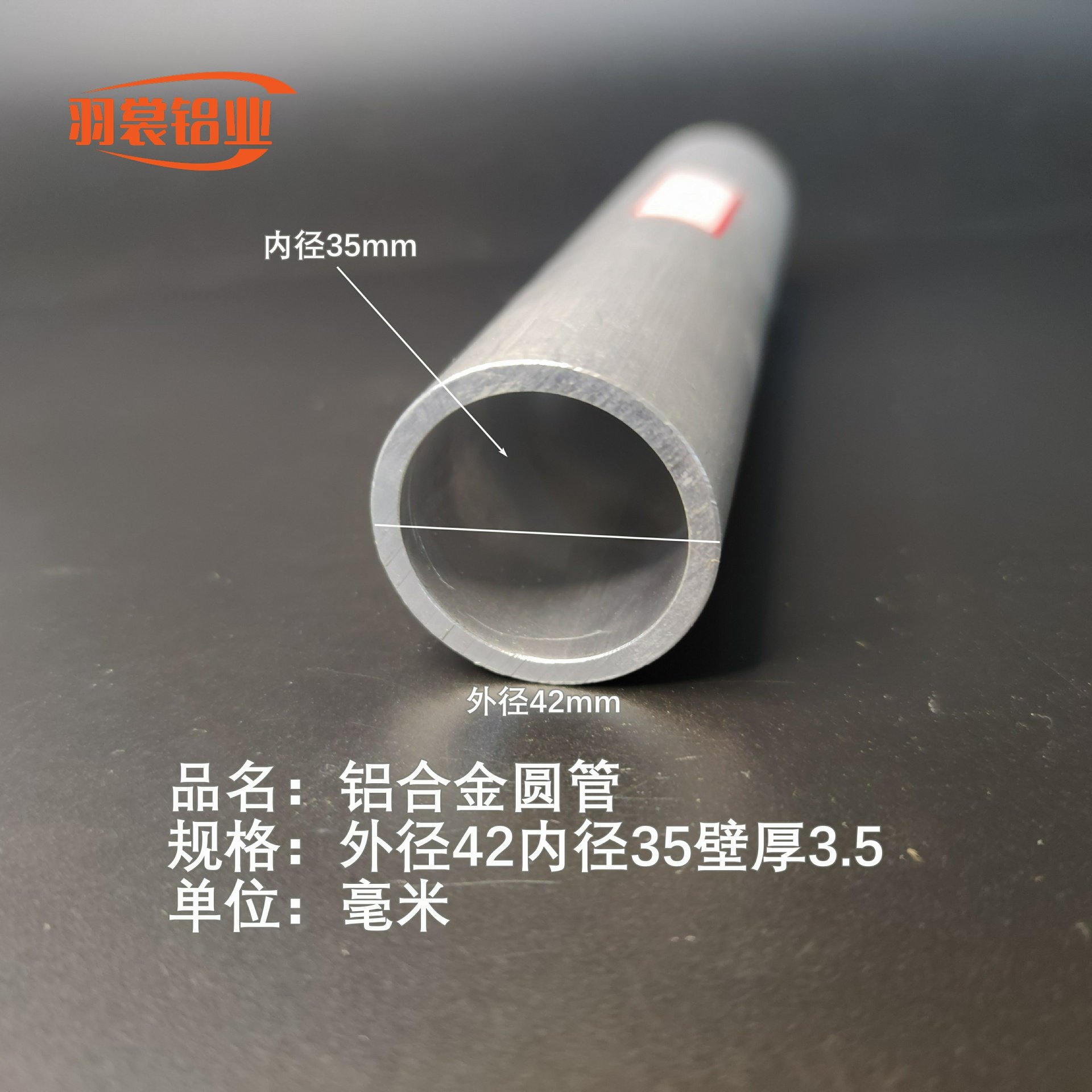 铝管铝合金圆管外径42内径35壁厚3.5mm装饰铝管工业建筑铝圆管