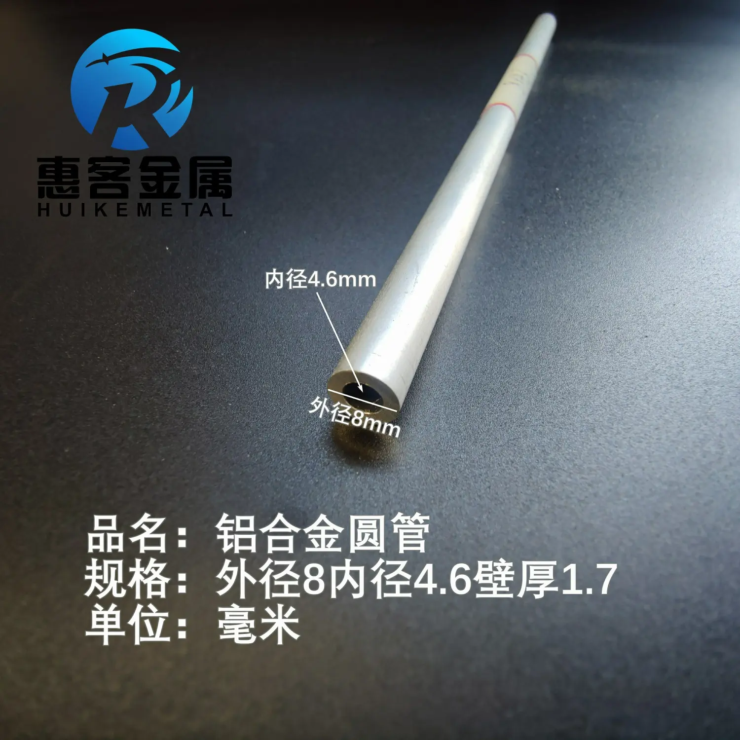 6063空心铝管外径8内孔4.6壁厚