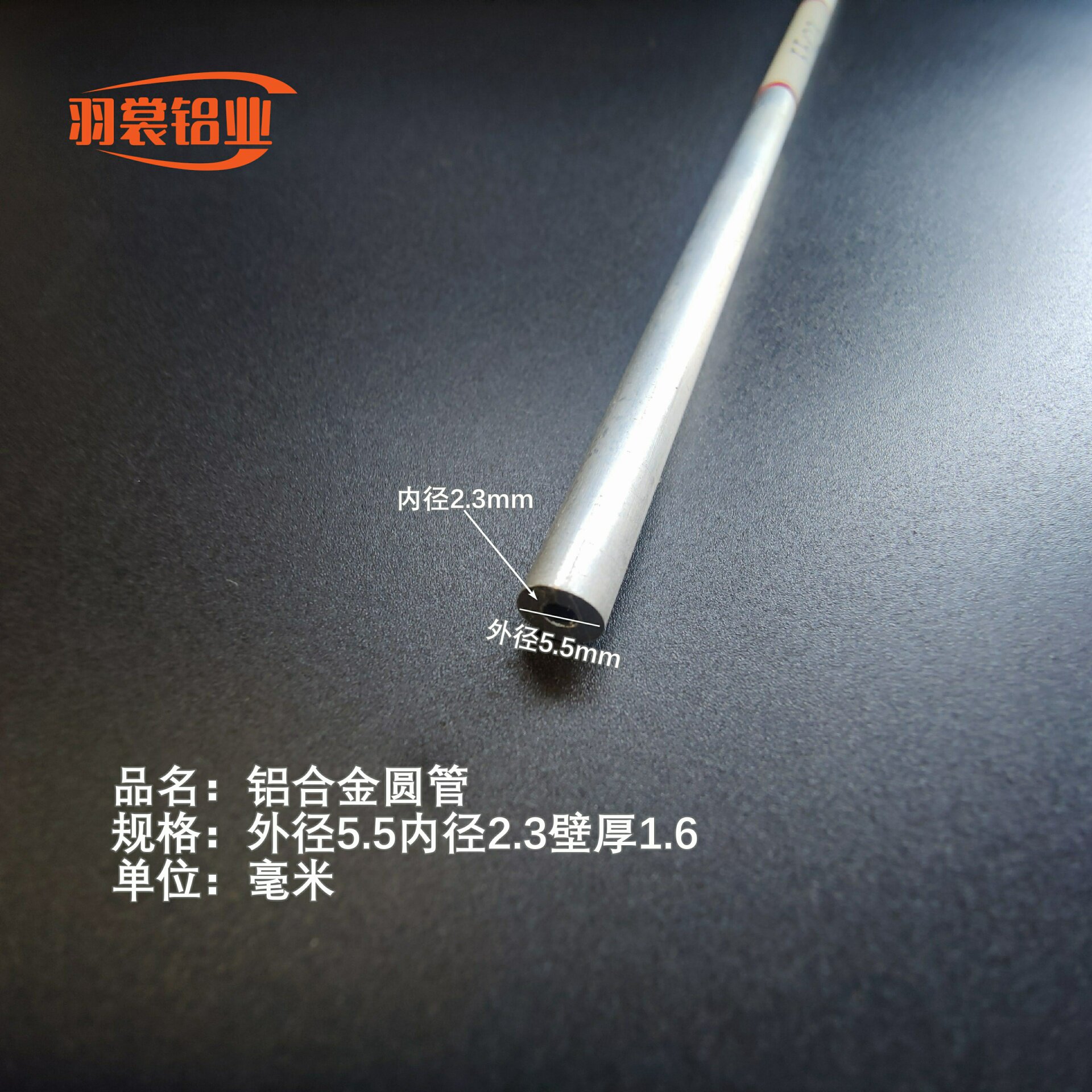 铝管铝合金圆管外径5.5内径2.3壁厚1.6mm装饰铝管工业建筑铝圆管