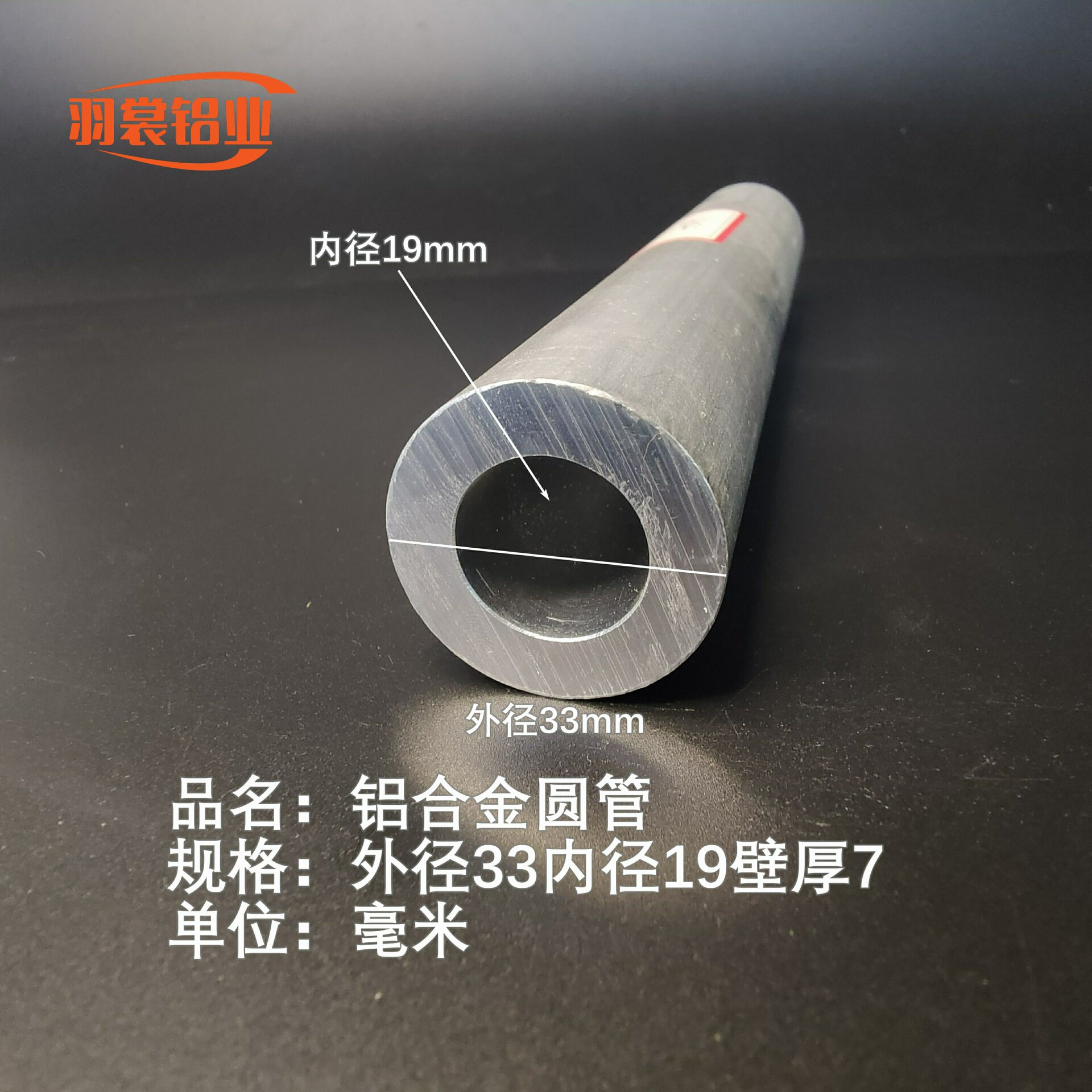 铝管铝合金圆管外径33内孔19壁厚7mm装饰铝管工业建筑铝圆管