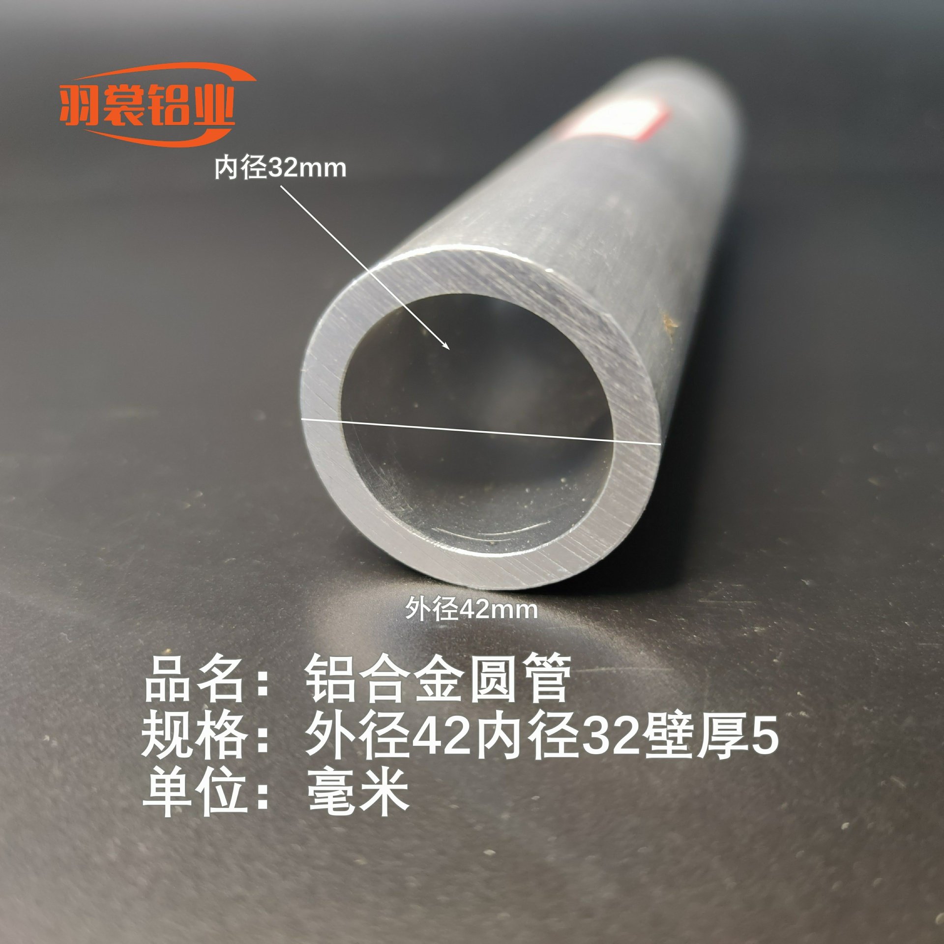 铝管铝合金圆管外径42内径32壁厚5mm装饰铝管工业建筑铝圆管
