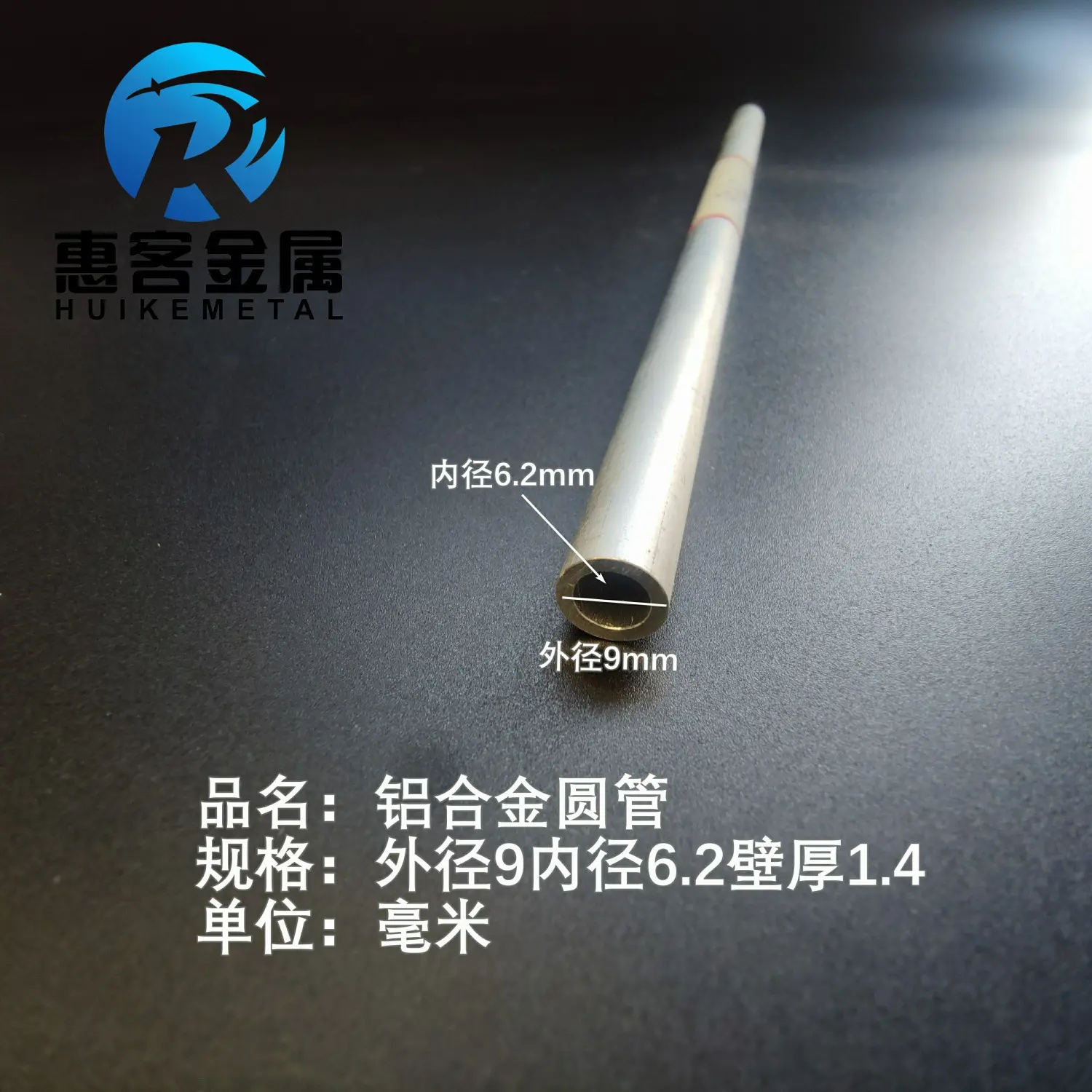 6063空心铝管外径9内孔6.2壁厚