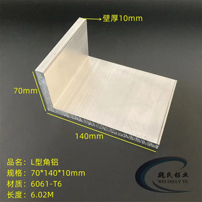 L型角铝70*14010mm铝合金角钢