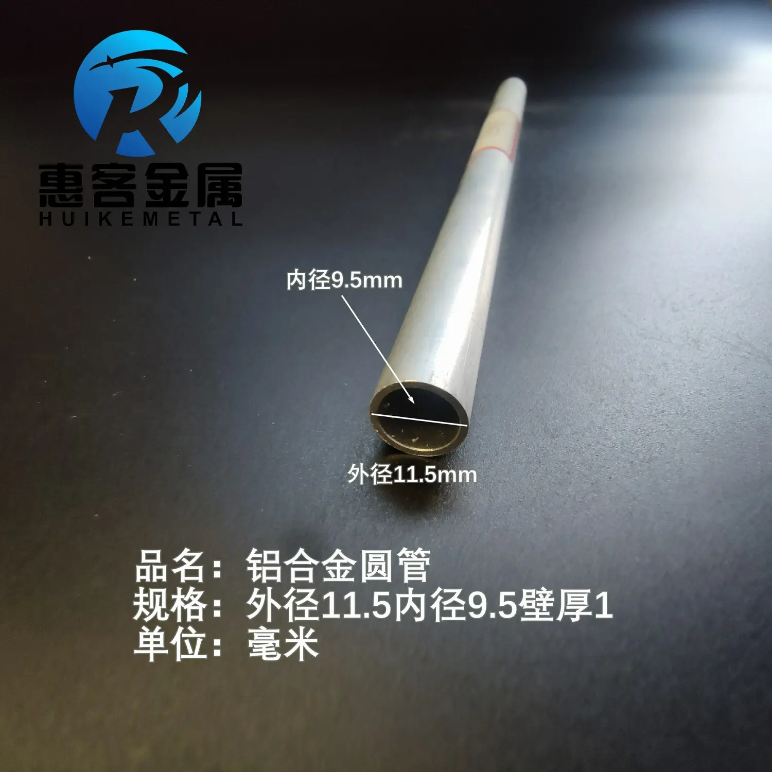 6063空心铝管外径11.5内孔9.5壁