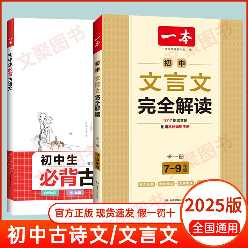 一本初中文言文完全解读和古诗文