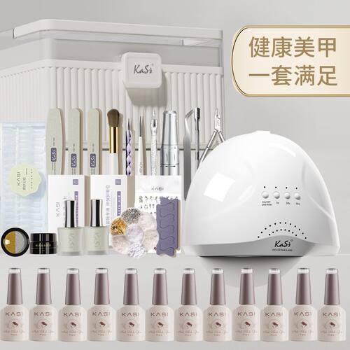 KaSi美甲套装全套初学者