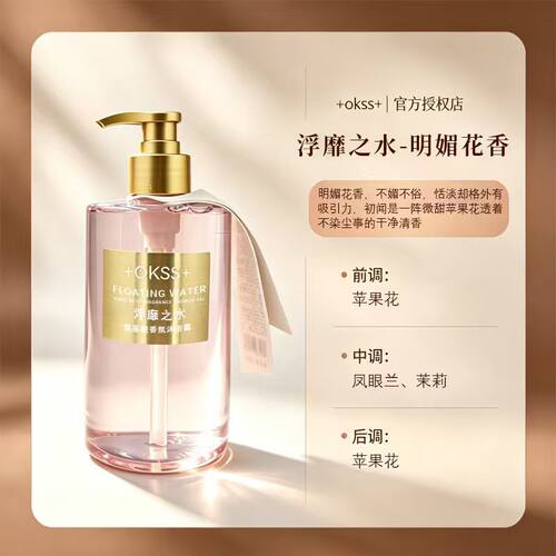 氨基酸香水沐浴露香氛保湿润肤女