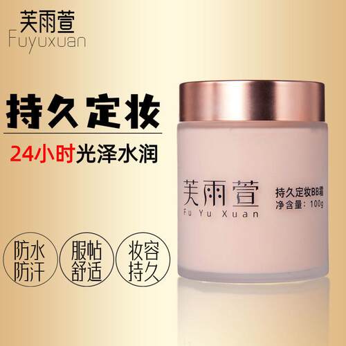遮瑕BB霜粉底液防水防汗24小时持久不脱妆淡妆常备芙雨萱正品