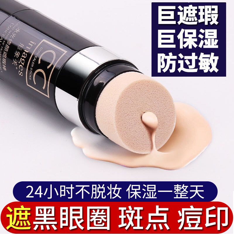 美白cc棒遮瑕保湿防水防