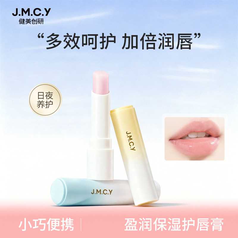 健美创研维E润唇膏保湿滋润补水防干裂去死皮口红打底男女士通用