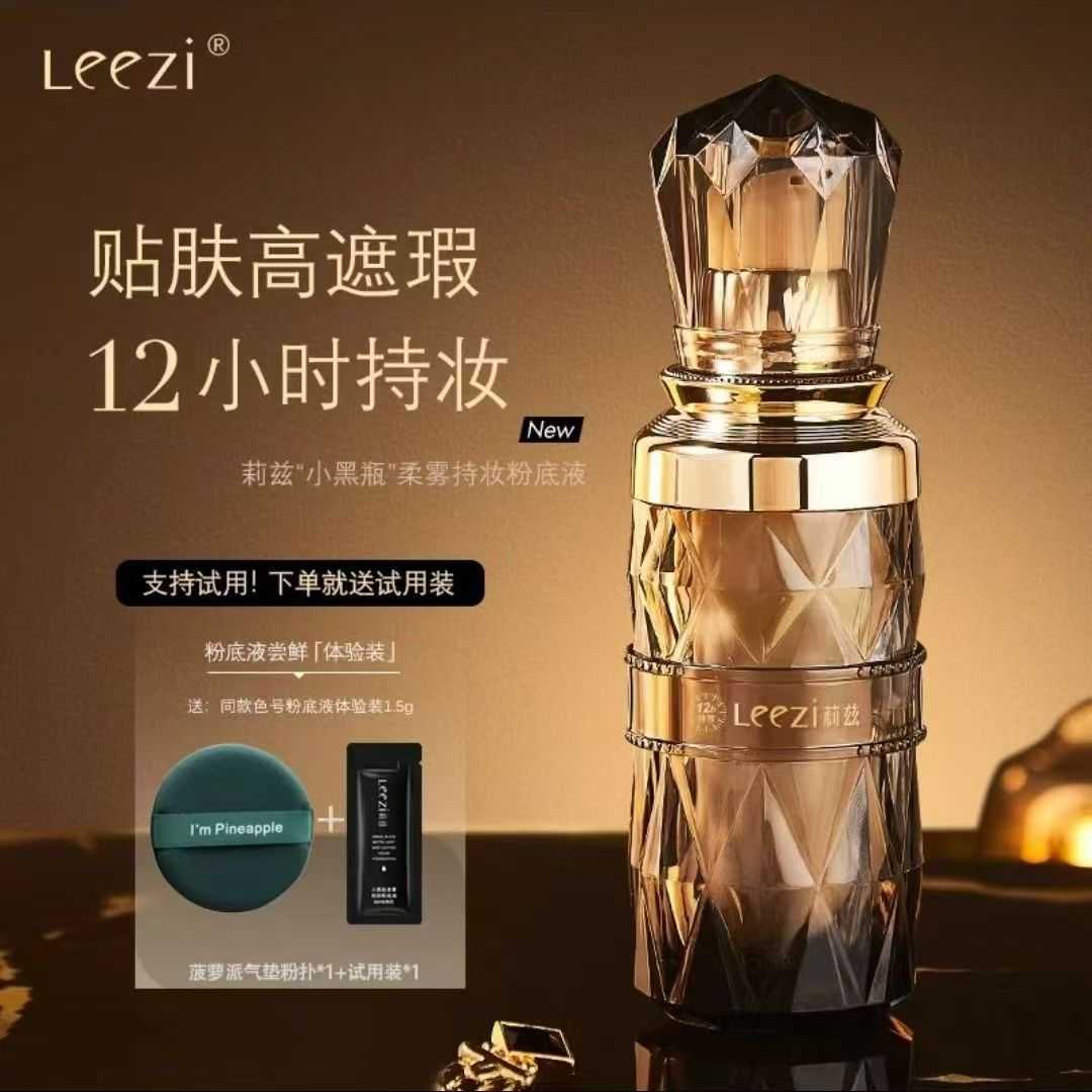 【官方正品】莉兹小黑瓶柔雾粉底液防水防汗遮瑕持久不脱妆不卡粉