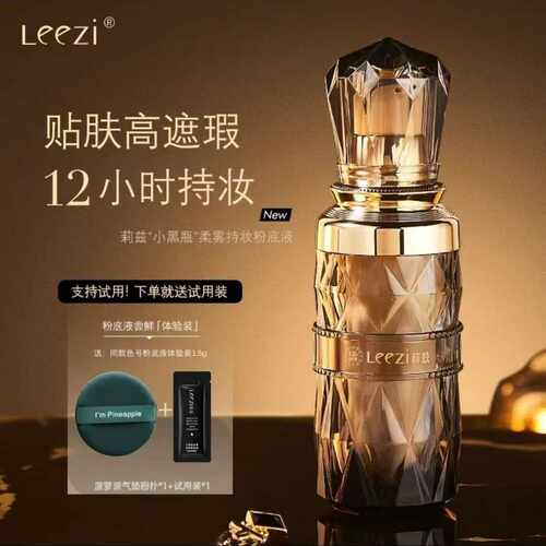【官方正品】莉兹小黑瓶柔雾粉底液防水防汗遮瑕持久不脱妆不卡粉