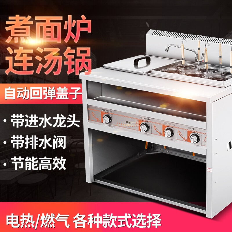 商用多功能电热煮面条炉麻辣烫冒菜燃气水饺汤粉馄饨保温煲汤锅（