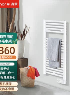 赛蒙（Thermor）原装进口浴室取暖器家用卫生间小背篓电暖气片壁
