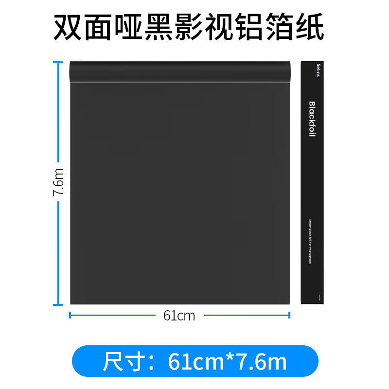 沙图（VSARTERO）吸光布黑色Selens黑色影视铝箔纸摄影卡纸拍摄控