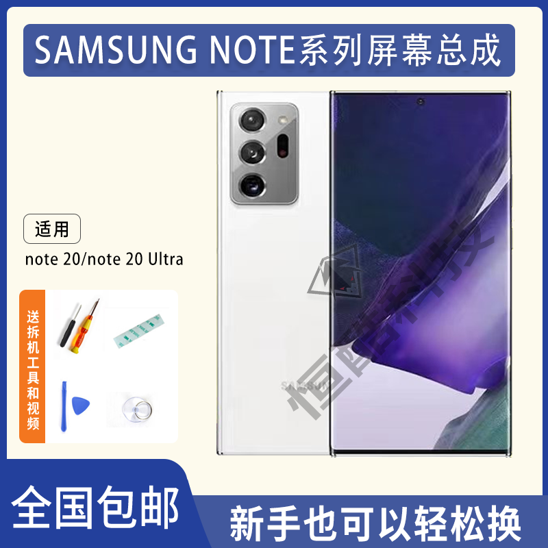 鬼蚁电竞适用三星NOTE20UltraN9860元装NOTE20N9810拆机带框曲屏属于什么档次？
