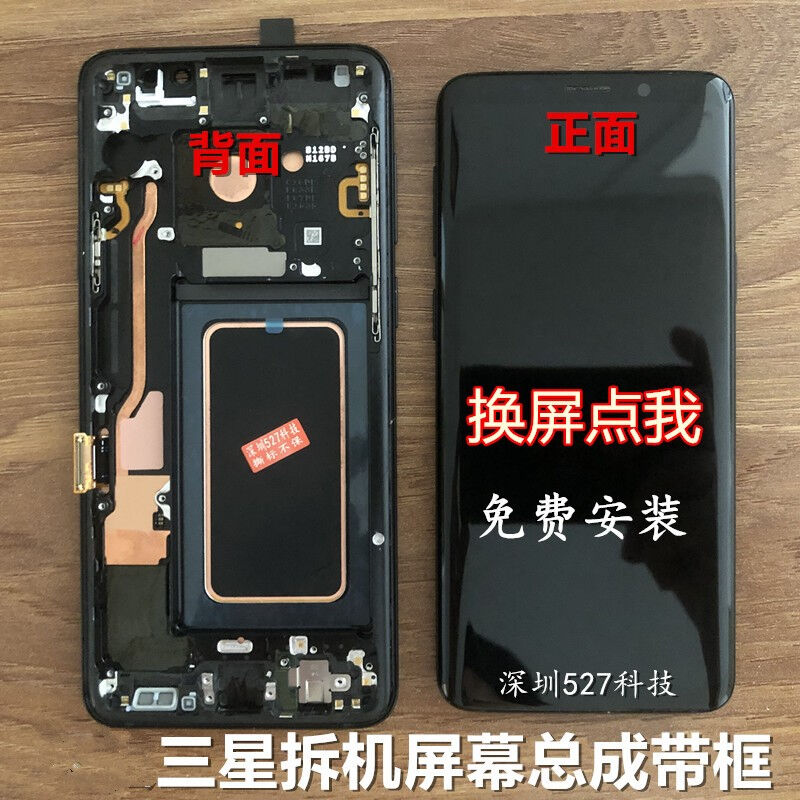 享速技三星S8S9+Plus拆机S10S20+S21UNOTE8/9带框内外屏幕总成维