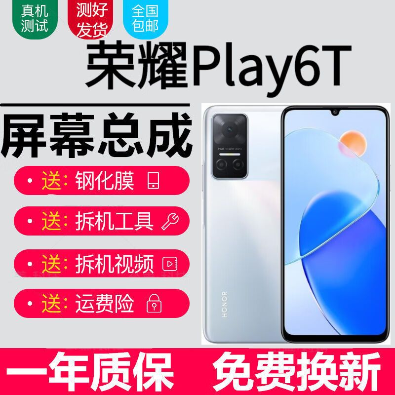 荣耀Play6T6Tpro屏幕总成Play6C触摸屏显示屏液晶屏内外屏一体屏