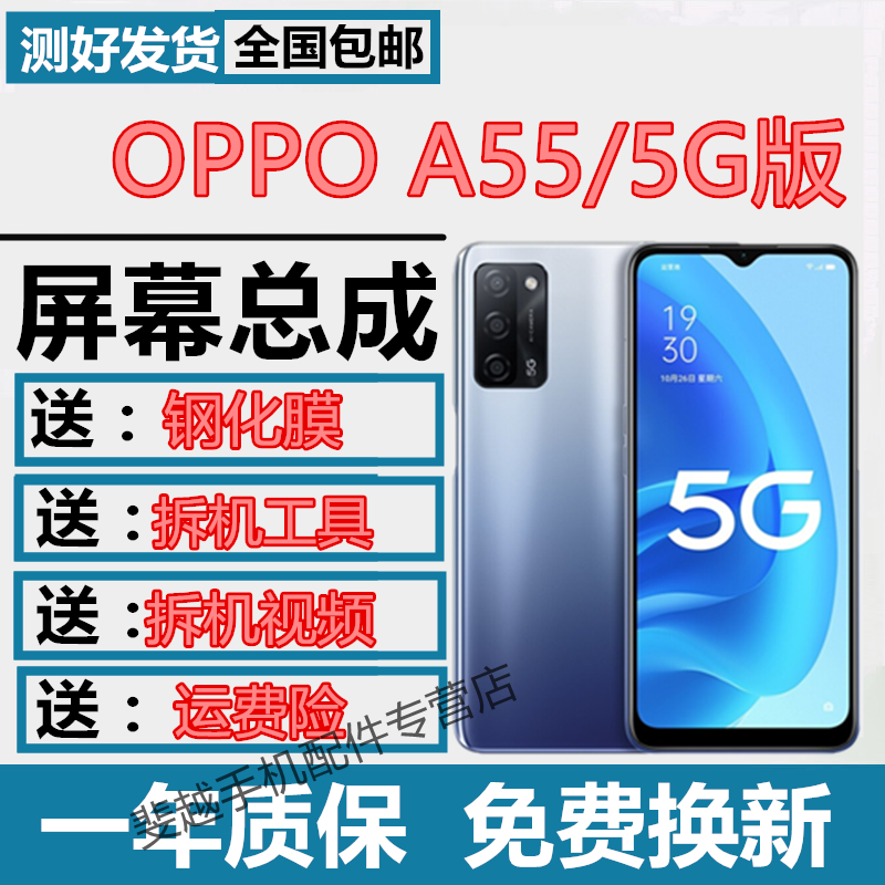 森麥康oppoA55屏幕总成oppoA55屏幕带框a555g版触摸液晶显示内外