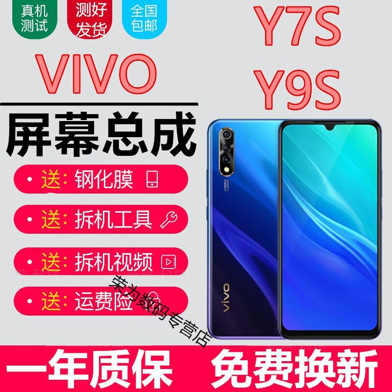 佳维若vivoy7s屏幕总成vivoy9s触摸y7s液晶y9s显示V1945A内外V191