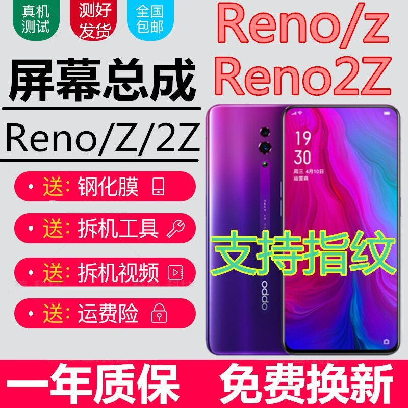 凡飞然OPPOreno屏幕总成reno屏幕带指纹reno2触摸z/reno2z液晶显